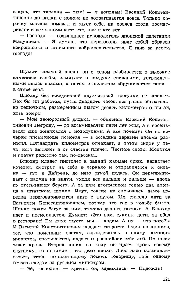  Подвиг. Приложение к журналу «Сельская молодежь» - Подвиг 1973 №03 - Страница № 121
