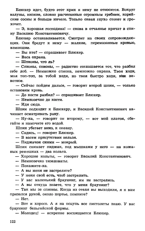  Подвиг. Приложение к журналу «Сельская молодежь» - Подвиг 1973 №03 - Страница № 122