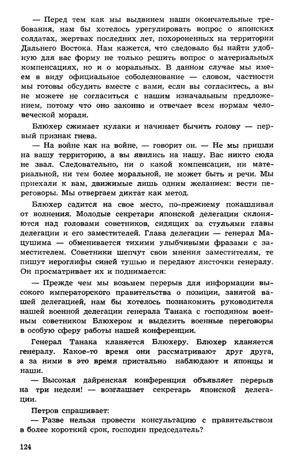  Подвиг. Приложение к журналу «Сельская молодежь» - Подвиг 1973 №03 - Страница № 124