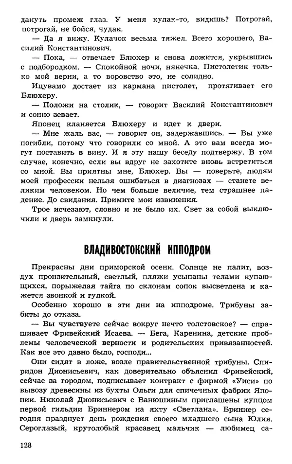  Подвиг. Приложение к журналу «Сельская молодежь» - Подвиг 1973 №03 - Страница № 128