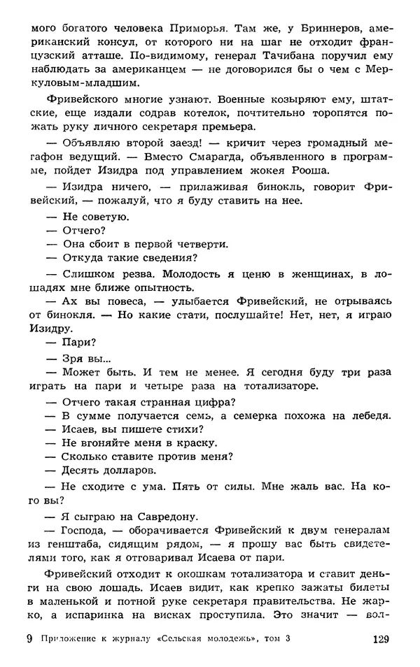  Подвиг. Приложение к журналу «Сельская молодежь» - Подвиг 1973 №03 - Страница № 129