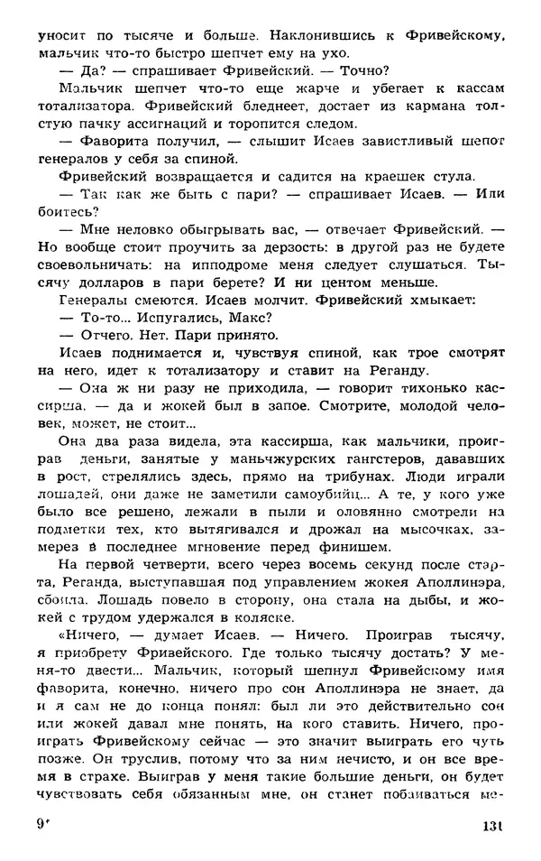  Подвиг. Приложение к журналу «Сельская молодежь» - Подвиг 1973 №03 - Страница № 131