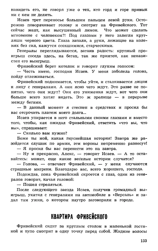  Подвиг. Приложение к журналу «Сельская молодежь» - Подвиг 1973 №03 - Страница № 133