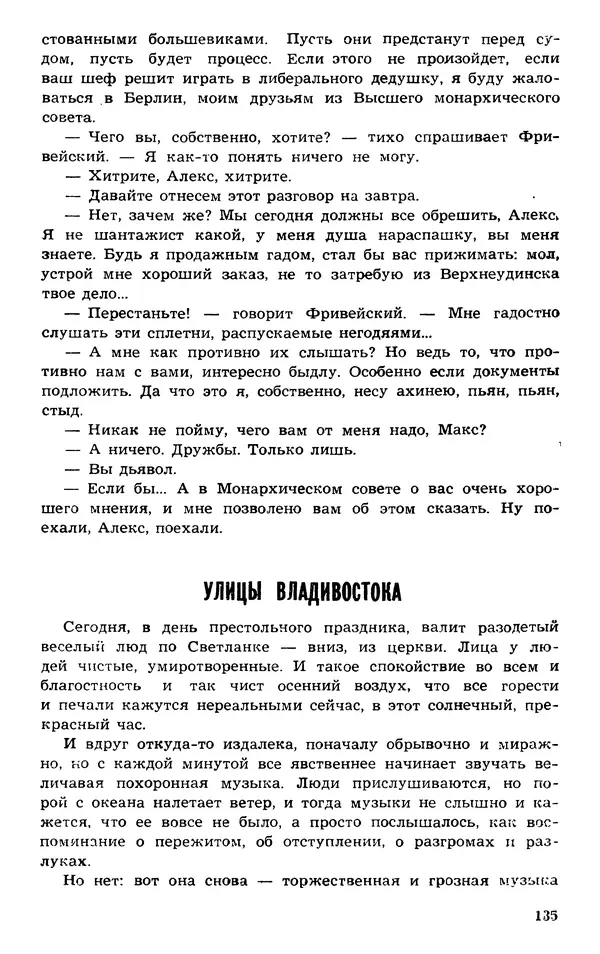  Подвиг. Приложение к журналу «Сельская молодежь» - Подвиг 1973 №03 - Страница № 135