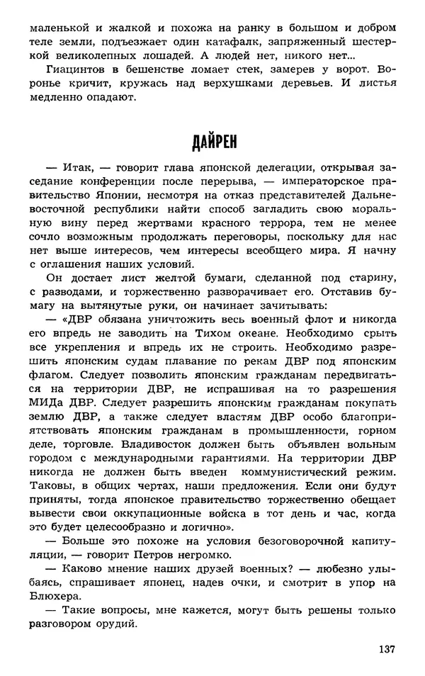  Подвиг. Приложение к журналу «Сельская молодежь» - Подвиг 1973 №03 - Страница № 137