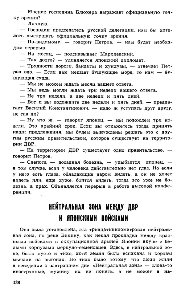  Подвиг. Приложение к журналу «Сельская молодежь» - Подвиг 1973 №03 - Страница № 138