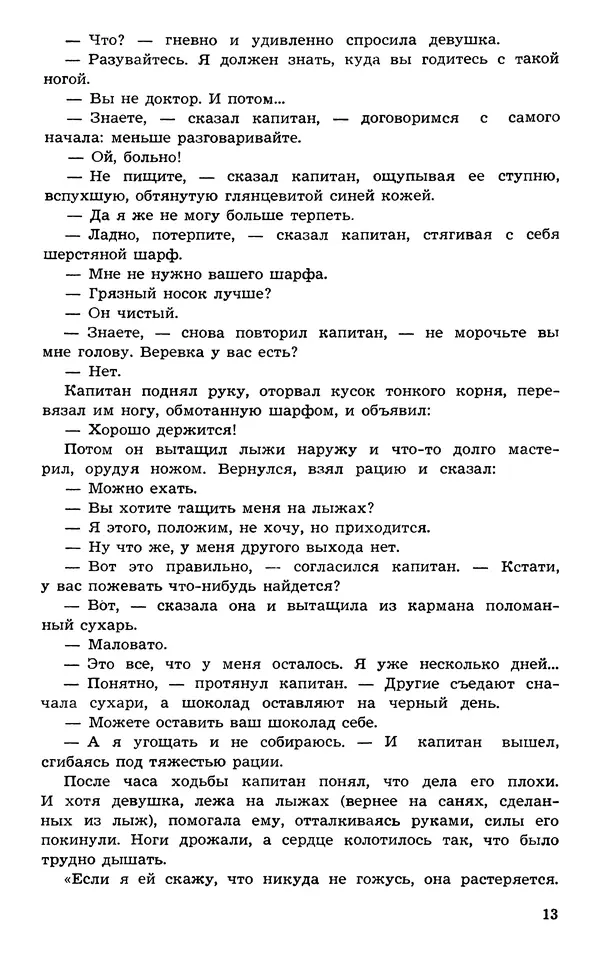  Подвиг. Приложение к журналу «Сельская молодежь» - Подвиг 1973 №03 - Страница № 14