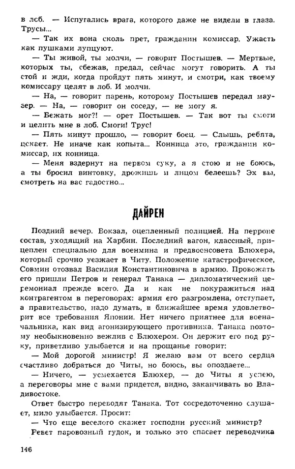  Подвиг. Приложение к журналу «Сельская молодежь» - Подвиг 1973 №03 - Страница № 146