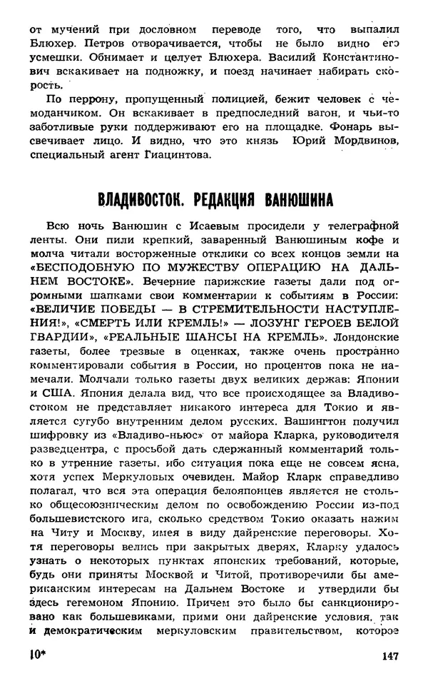  Подвиг. Приложение к журналу «Сельская молодежь» - Подвиг 1973 №03 - Страница № 147