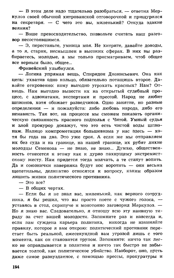 Подвиг. Приложение к журналу «Сельская молодежь» - Подвиг 1973 №03 - Страница № 154