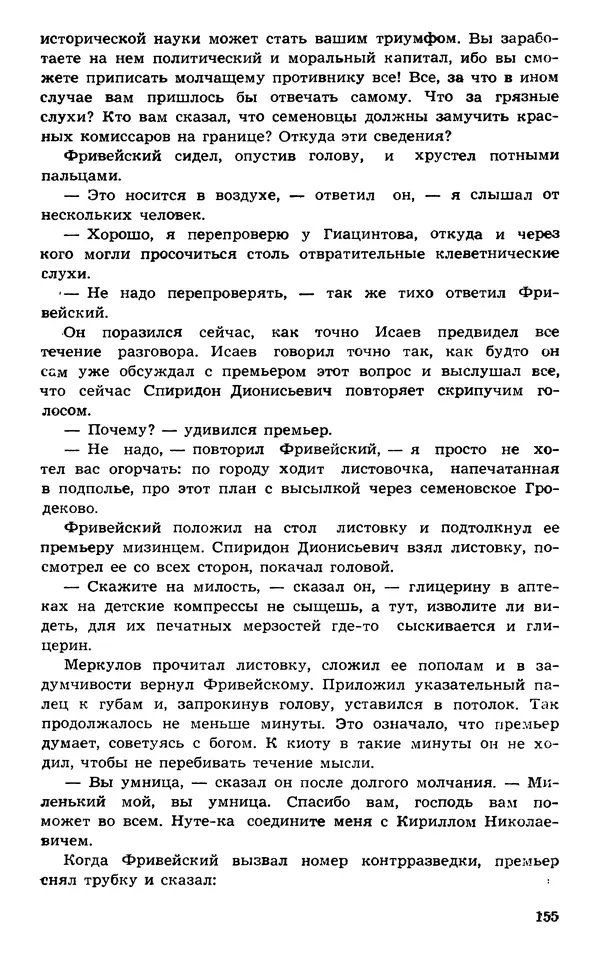  Подвиг. Приложение к журналу «Сельская молодежь» - Подвиг 1973 №03 - Страница № 155