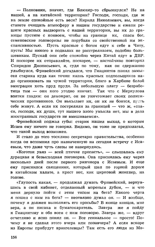  Подвиг. Приложение к журналу «Сельская молодежь» - Подвиг 1973 №03 - Страница № 156
