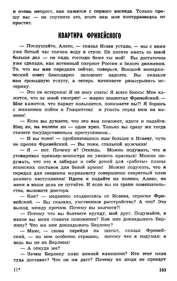  Подвиг. Приложение к журналу «Сельская молодежь» - Подвиг 1973 №03 - Страница № 163
