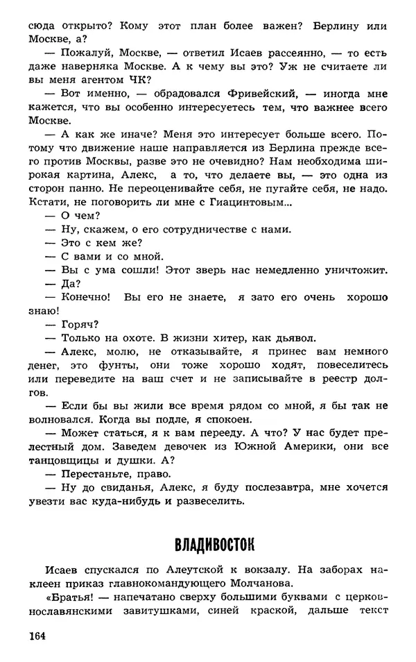  Подвиг. Приложение к журналу «Сельская молодежь» - Подвиг 1973 №03 - Страница № 164