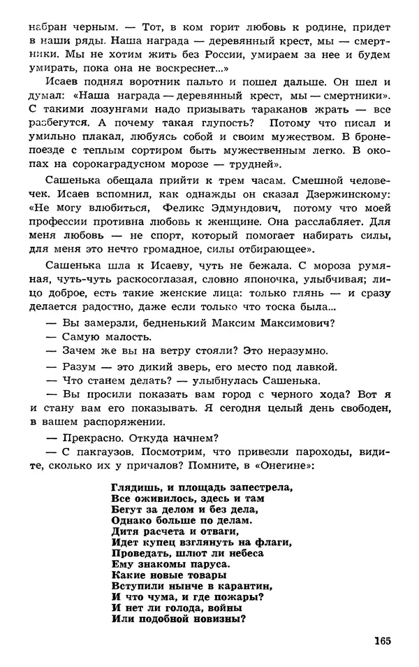  Подвиг. Приложение к журналу «Сельская молодежь» - Подвиг 1973 №03 - Страница № 165