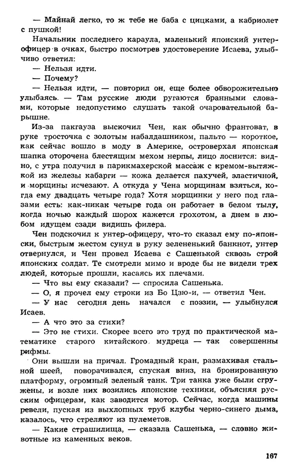  Подвиг. Приложение к журналу «Сельская молодежь» - Подвиг 1973 №03 - Страница № 167