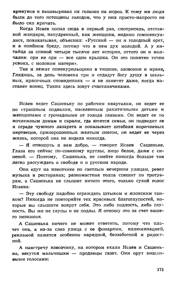  Подвиг. Приложение к журналу «Сельская молодежь» - Подвиг 1973 №03 - Страница № 171