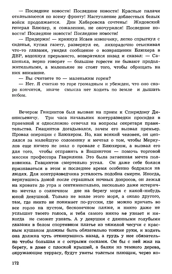  Подвиг. Приложение к журналу «Сельская молодежь» - Подвиг 1973 №03 - Страница № 172
