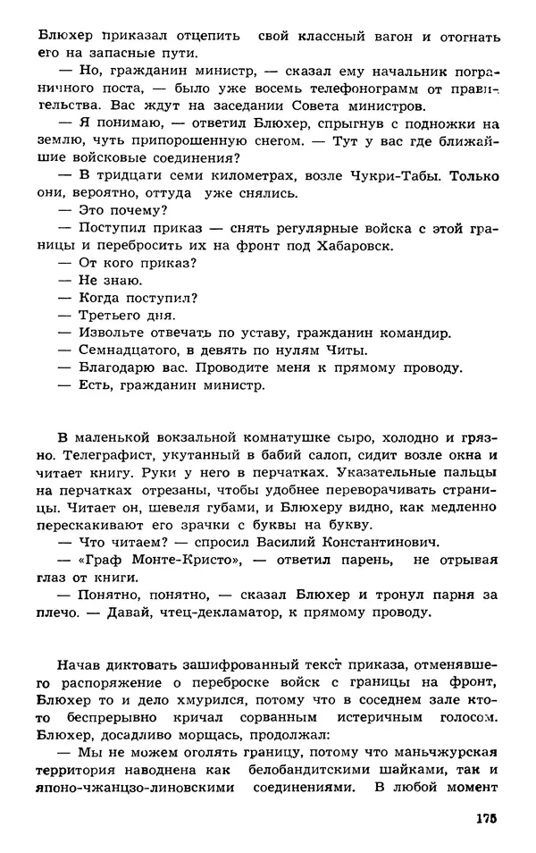  Подвиг. Приложение к журналу «Сельская молодежь» - Подвиг 1973 №03 - Страница № 175