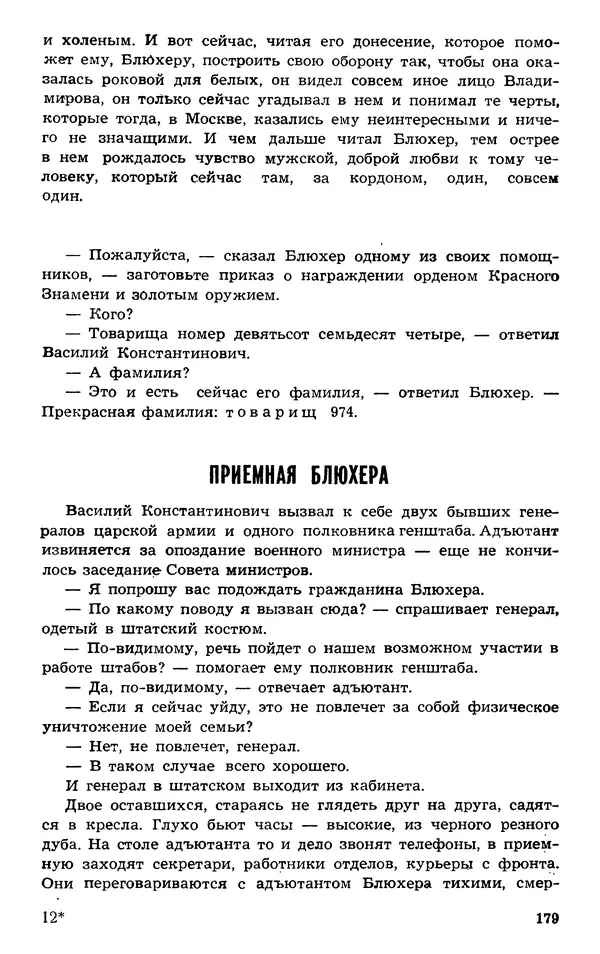  Подвиг. Приложение к журналу «Сельская молодежь» - Подвиг 1973 №03 - Страница № 179