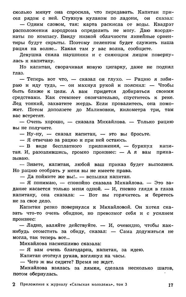  Подвиг. Приложение к журналу «Сельская молодежь» - Подвиг 1973 №03 - Страница № 18