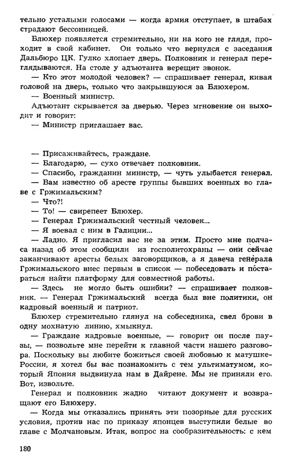  Подвиг. Приложение к журналу «Сельская молодежь» - Подвиг 1973 №03 - Страница № 180