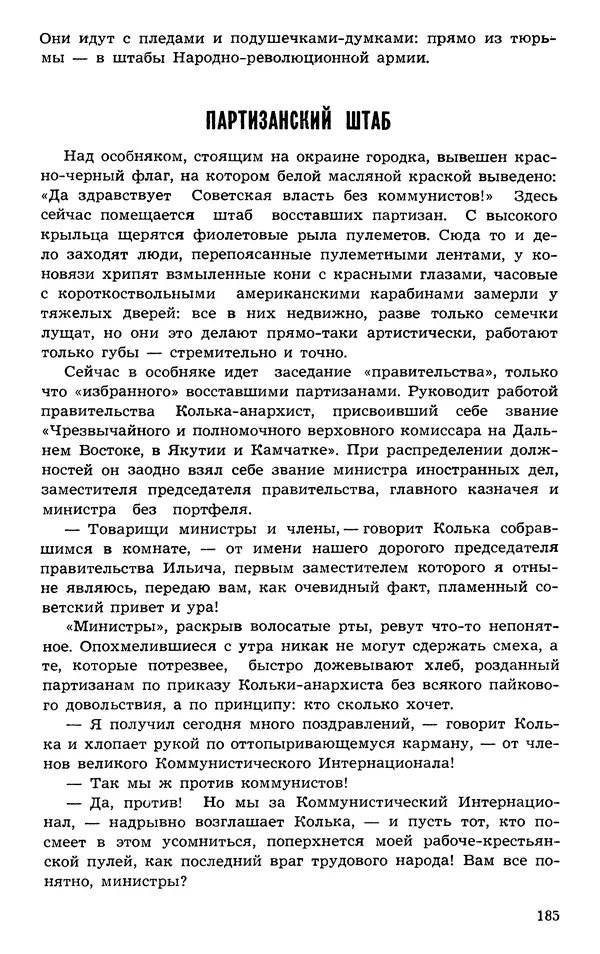 Подвиг. Приложение к журналу «Сельская молодежь» - Подвиг 1973 №03 - Страница № 185
