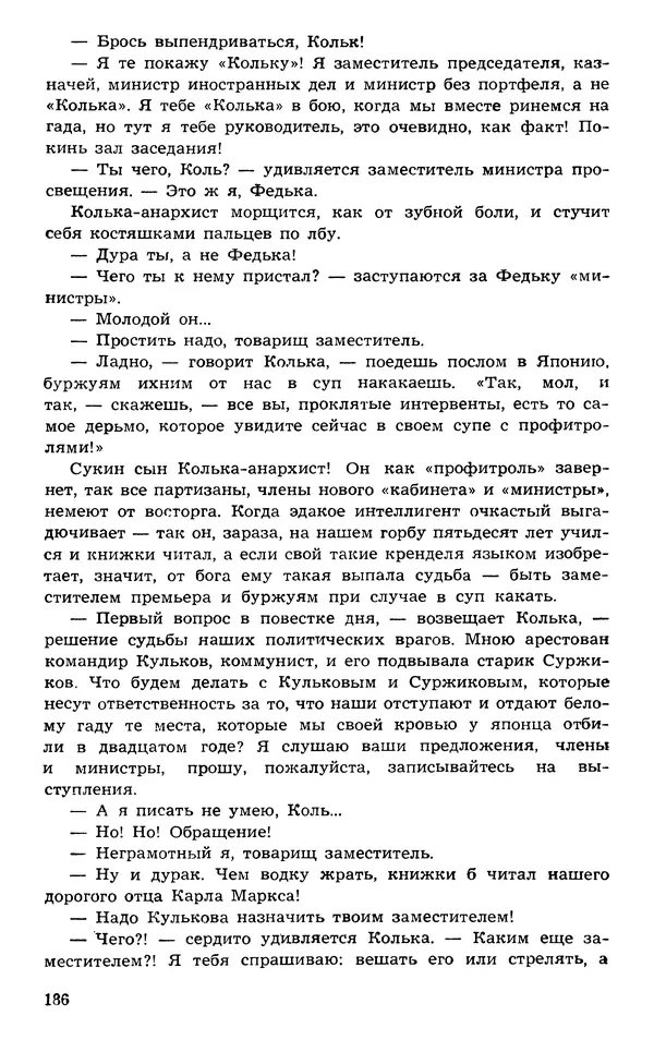  Подвиг. Приложение к журналу «Сельская молодежь» - Подвиг 1973 №03 - Страница № 186
