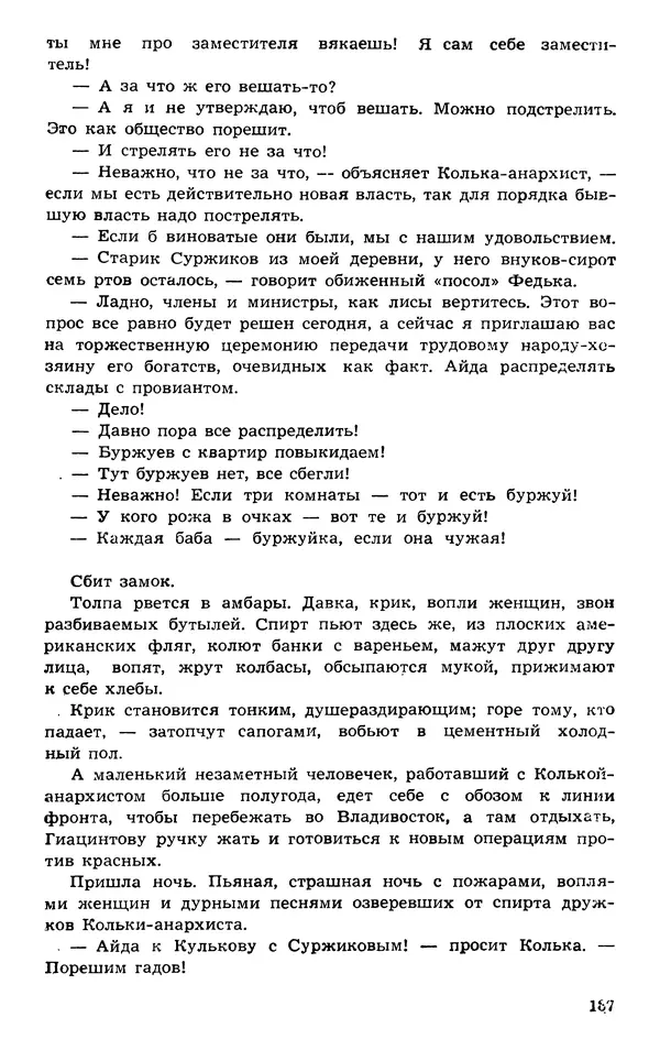  Подвиг. Приложение к журналу «Сельская молодежь» - Подвиг 1973 №03 - Страница № 187