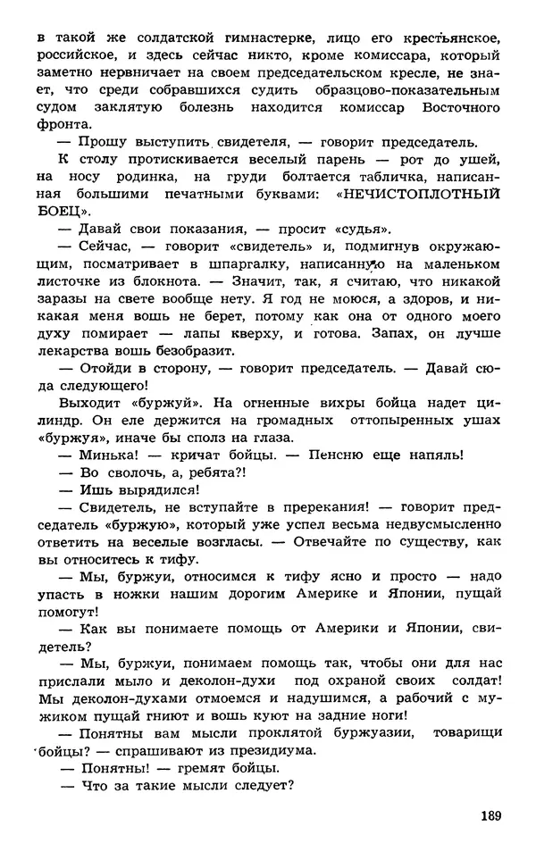  Подвиг. Приложение к журналу «Сельская молодежь» - Подвиг 1973 №03 - Страница № 189