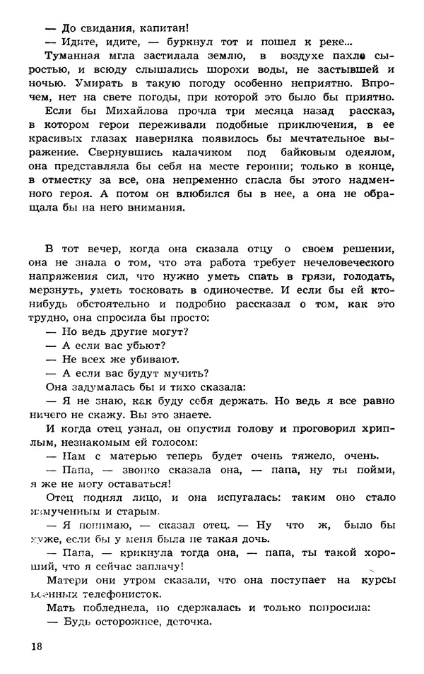  Подвиг. Приложение к журналу «Сельская молодежь» - Подвиг 1973 №03 - Страница № 19