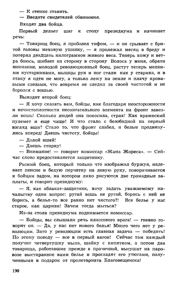  Подвиг. Приложение к журналу «Сельская молодежь» - Подвиг 1973 №03 - Страница № 190