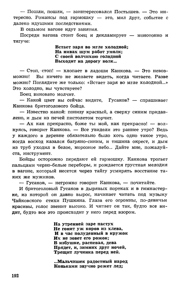 Подвиг. Приложение к журналу «Сельская молодежь» - Подвиг 1973 №03 - Страница № 192