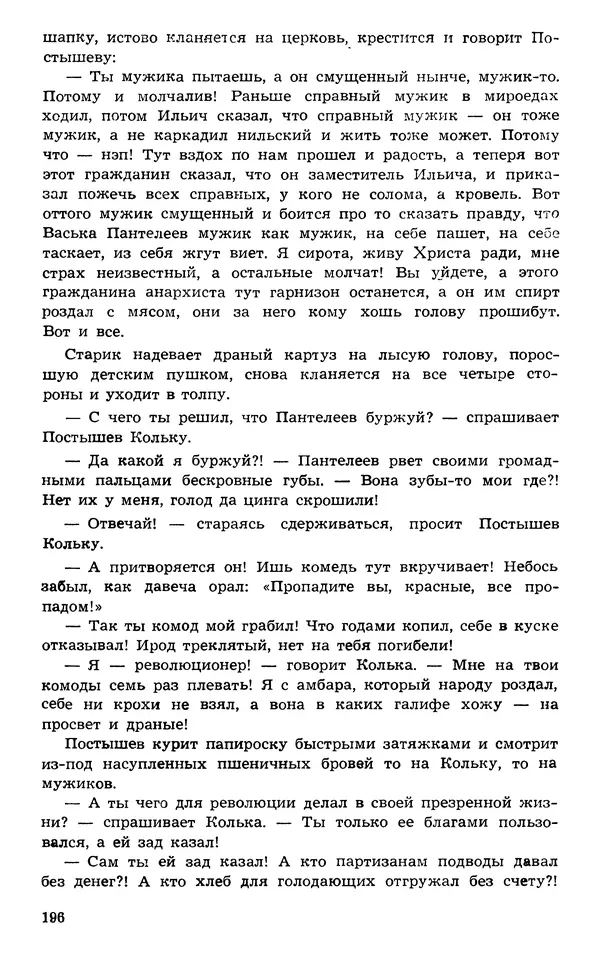  Подвиг. Приложение к журналу «Сельская молодежь» - Подвиг 1973 №03 - Страница № 196