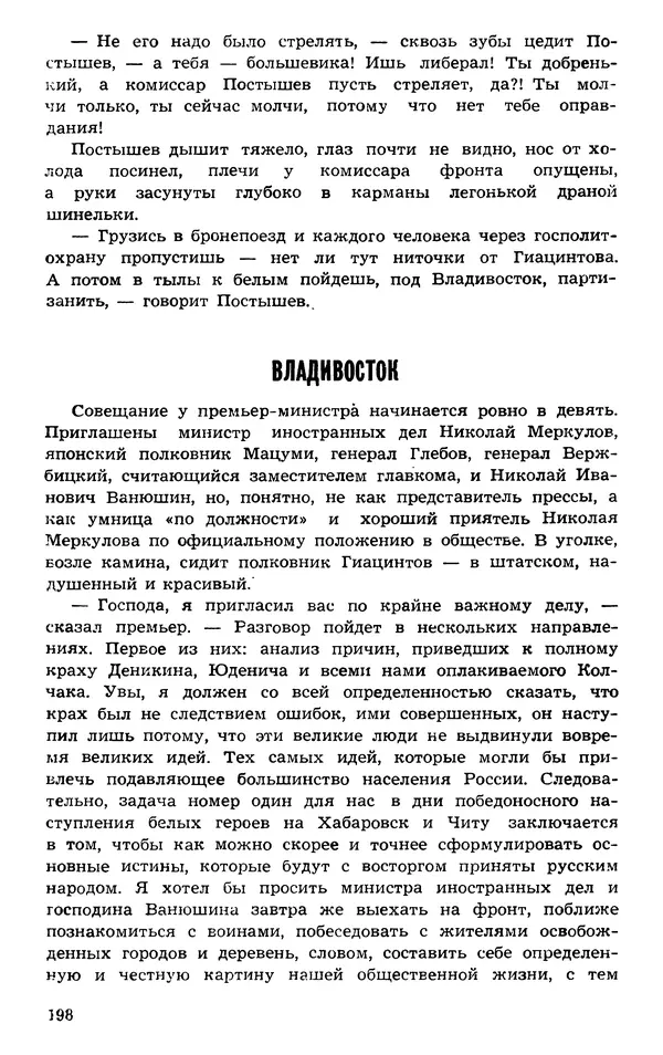  Подвиг. Приложение к журналу «Сельская молодежь» - Подвиг 1973 №03 - Страница № 198