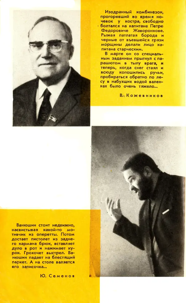  Подвиг. Приложение к журналу «Сельская молодежь» - Подвиг 1973 №03 - Страница № 2
