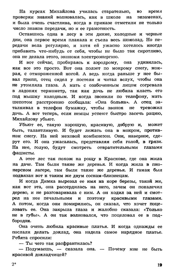  Подвиг. Приложение к журналу «Сельская молодежь» - Подвиг 1973 №03 - Страница № 20
