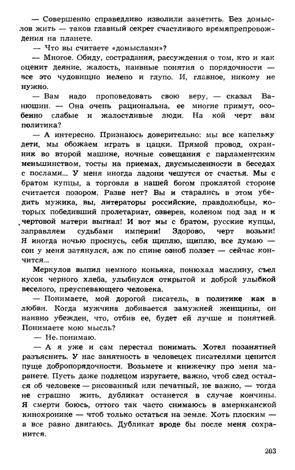  Подвиг. Приложение к журналу «Сельская молодежь» - Подвиг 1973 №03 - Страница № 203