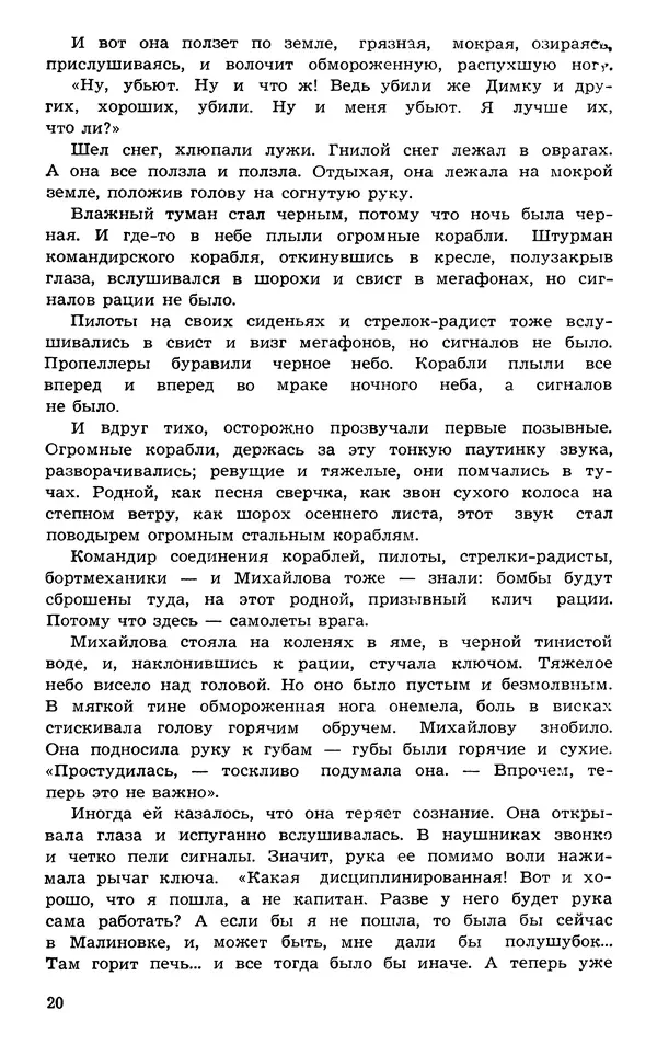  Подвиг. Приложение к журналу «Сельская молодежь» - Подвиг 1973 №03 - Страница № 21