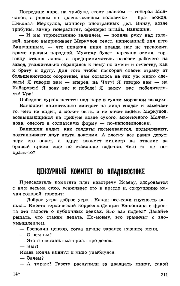  Подвиг. Приложение к журналу «Сельская молодежь» - Подвиг 1973 №03 - Страница № 211