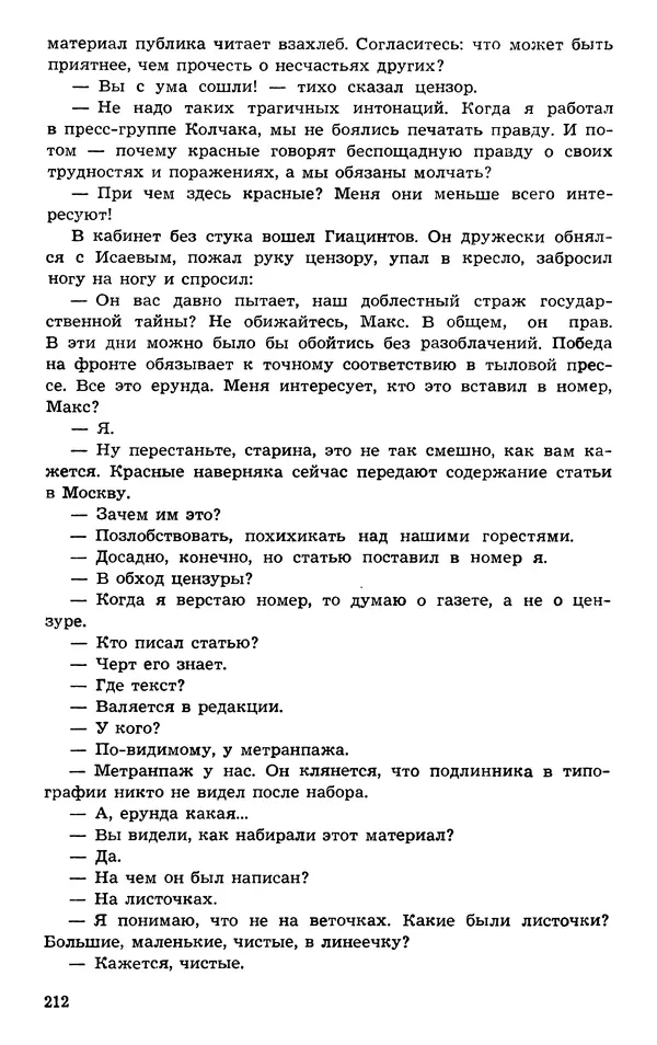  Подвиг. Приложение к журналу «Сельская молодежь» - Подвиг 1973 №03 - Страница № 212