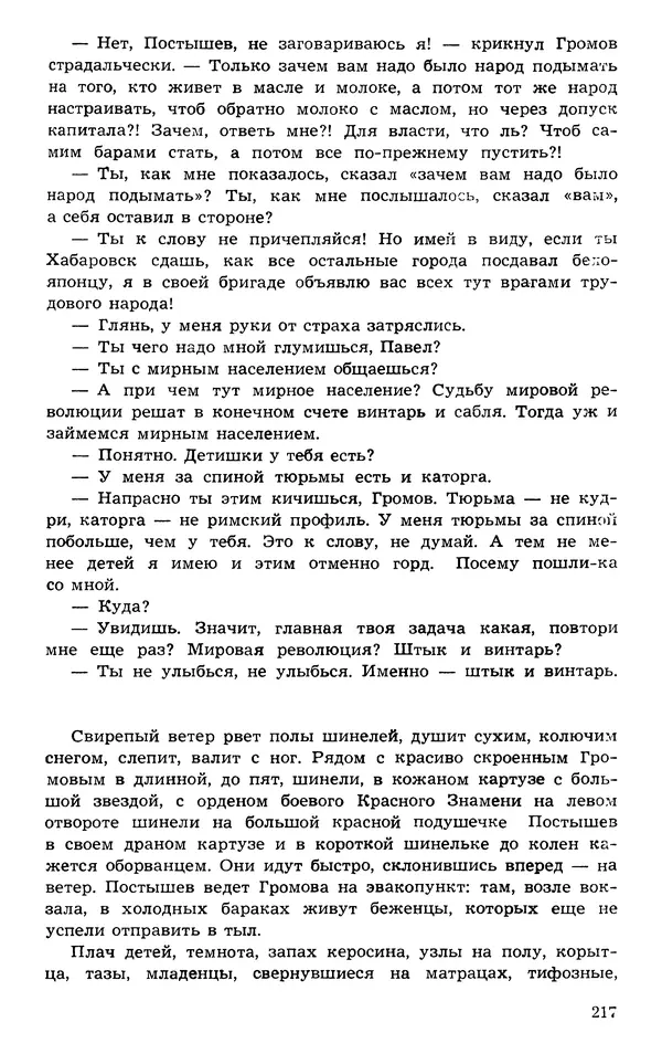  Подвиг. Приложение к журналу «Сельская молодежь» - Подвиг 1973 №03 - Страница № 217