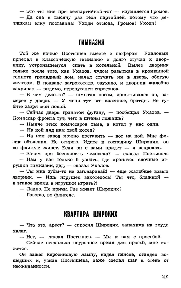  Подвиг. Приложение к журналу «Сельская молодежь» - Подвиг 1973 №03 - Страница № 219