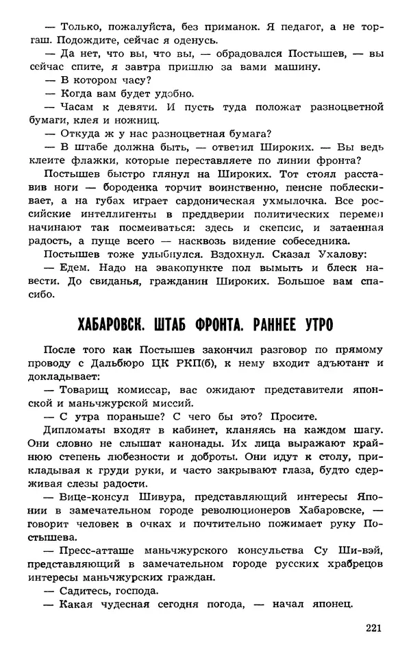  Подвиг. Приложение к журналу «Сельская молодежь» - Подвиг 1973 №03 - Страница № 221