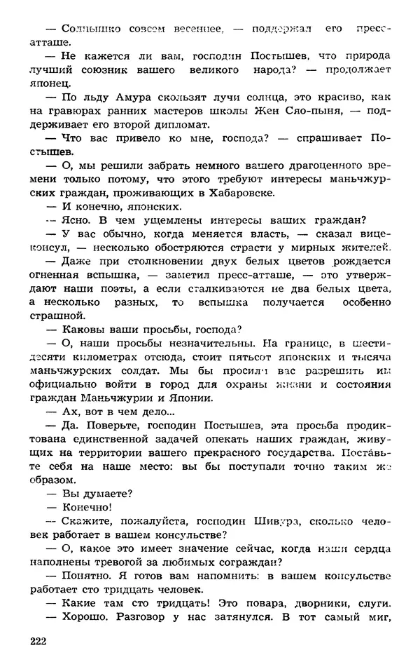  Подвиг. Приложение к журналу «Сельская молодежь» - Подвиг 1973 №03 - Страница № 222