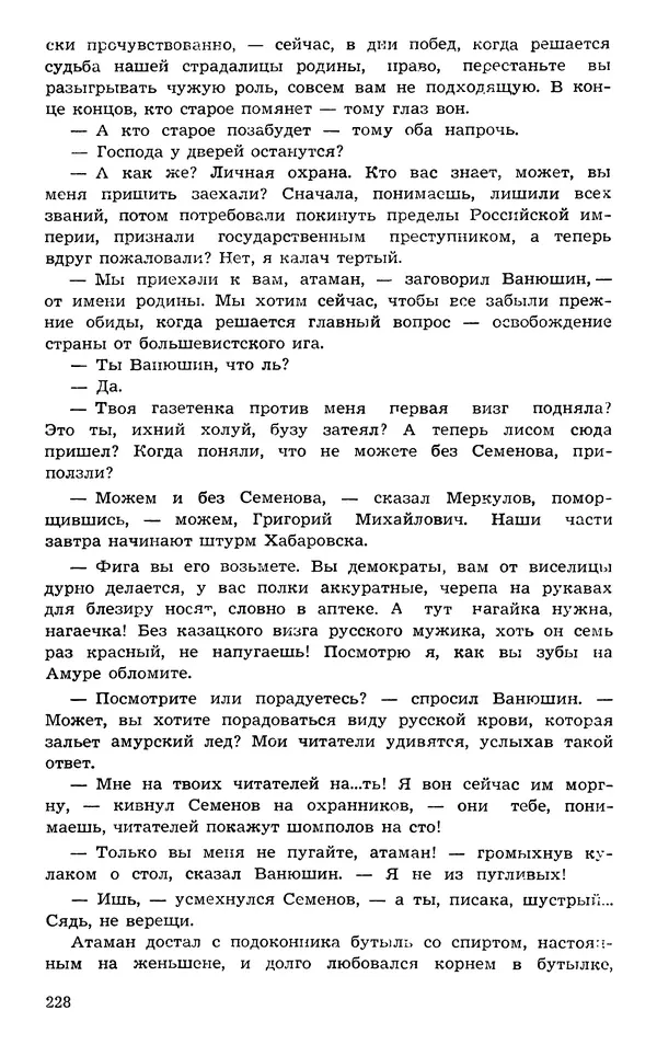  Подвиг. Приложение к журналу «Сельская молодежь» - Подвиг 1973 №03 - Страница № 228