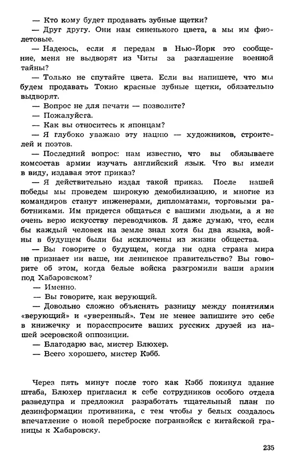  Подвиг. Приложение к журналу «Сельская молодежь» - Подвиг 1973 №03 - Страница № 235