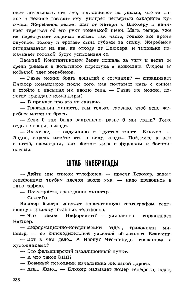  Подвиг. Приложение к журналу «Сельская молодежь» - Подвиг 1973 №03 - Страница № 238