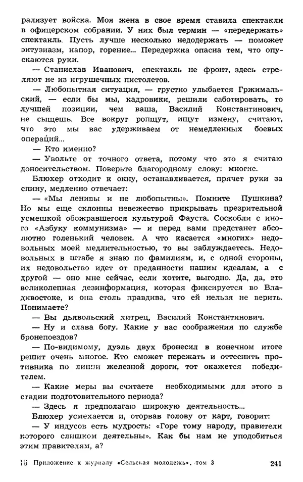  Подвиг. Приложение к журналу «Сельская молодежь» - Подвиг 1973 №03 - Страница № 241
