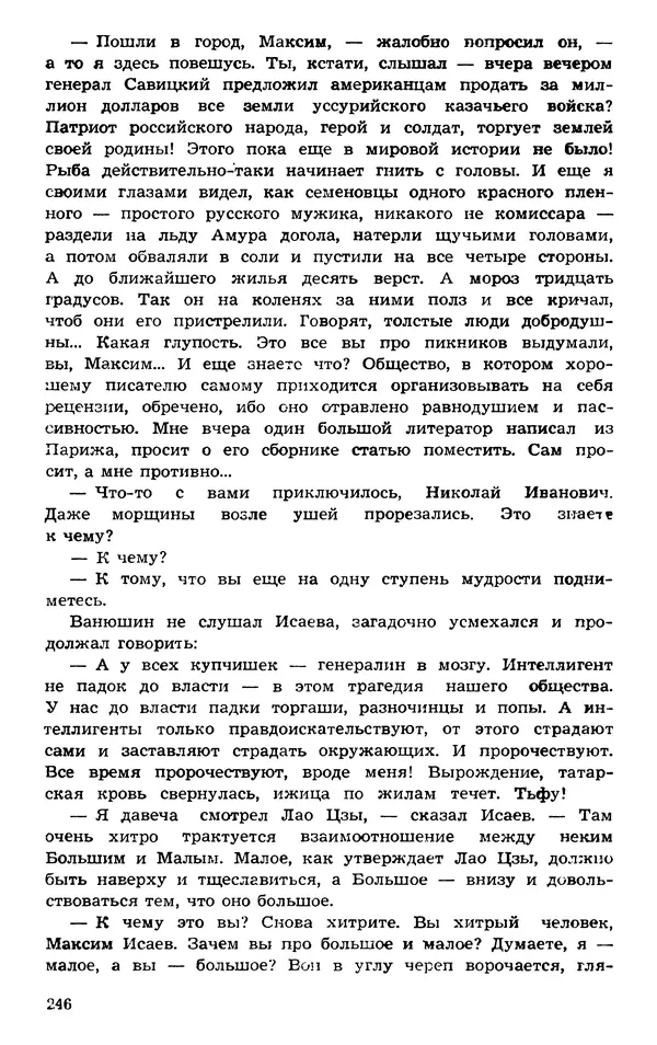 Подвиг. Приложение к журналу «Сельская молодежь» - Подвиг 1973 №03 - Страница № 246